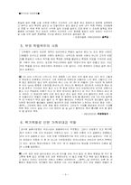 싸이(PSY) 노래에서 지적한 현대사회의 문제점-6