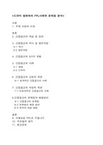영화드라마에서 보여지는 ppl현상과 문제점-2