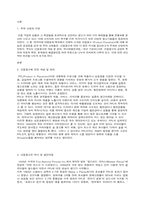 영화드라마에서 보여지는 ppl현상과 문제점-3