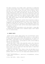 1930년대 창작방법논쟁 고찰-4