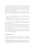 1930년대 창작방법논쟁 고찰-13