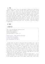 학생을 대상으로 하는 라디오 프로그램의 청취자 사연을 통해서 본 학생들의 언어적 특징-3