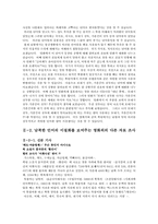 영화에서 찾아볼 수 있는 남북한의 언어 이질화-3