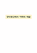 공익광고에서 자막의 역할-1