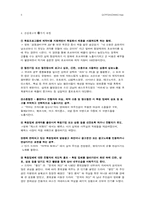 간접광고에 대한 보고서-3