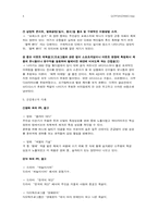 간접광고에 대한 보고서-4