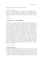 간접광고에 대한 보고서-8