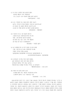 대중가요의 가사속에서 나타나는 어휘의 특징-8