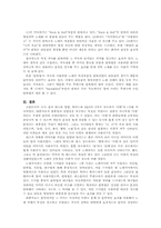 대중가요의 가사속에서 나타나는 어휘의 특징-13