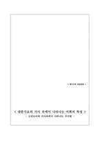 대중가요의 가사속에서 나타나는 어휘의 특징-17