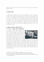 CF광고 중 티저광고가 내포 하고 있는 의미 및 특징-4