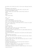본초구진 박하薄荷 고본 백부자 천마의 원문 및 한글번역-3