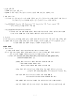 급식경영학 1-7장 요약-6