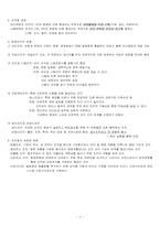 급식경영학 1-7장 요약-7