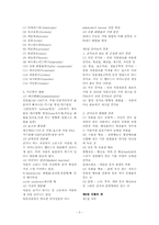 식품화학 8장 -11장 요약-3