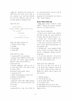 식품화학 8장 -11장 요약-4