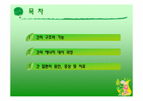 [임상영양학] 간 질환-2