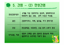 [임상영양학] 간 질환-9