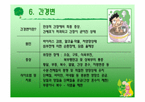 [임상영양학] 간 질환-10
