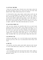 소셜미디어의 정의와 특징 분석 및 종류별 활용 사례를 통한 의미 고찰 - 패러다임의 새로운 변화를 이끌 소셜미디어의 모든 것-8