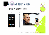 아이폰 소개(장단점,특징,성능 등)와 아이폰의 성공 원인 및 휴대폰 산업에 미치는 영향 분석, 국내 스마트폰 시장의 해결과제 고찰-4