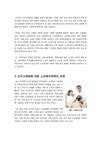 인구 고령화 문제의 원인과 의미, 인구고령화 추세에 따른 노인복지정책의 문제점 및 발전 방안 고찰 - 고령화사회와 노인복지정책-6