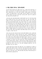 [입학사정관제]입학사정관제의 개념 및 추진 배경과 현황 & 입학사정관제의 장단점 및 사교육시장에 미치는 영향, 해결 과제 고찰-2
