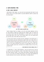 [입학사정관제]입학사정관제의 개념 및 추진 배경과 현황 & 입학사정관제의 장단점 및 사교육시장에 미치는 영향, 해결 과제 고찰-3