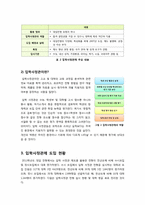 [입학사정관제]입학사정관제의 개념 및 추진 배경과 현황 & 입학사정관제의 장단점 및 사교육시장에 미치는 영향, 해결 과제 고찰-4