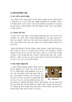 [입학사정관제]입학사정관제의 개념 및 추진 배경과 현황 & 입학사정관제의 장단점 및 사교육시장에 미치는 영향, 해결 과제 고찰-6
