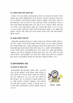 [입학사정관제]입학사정관제의 개념 및 추진 배경과 현황 & 입학사정관제의 장단점 및 사교육시장에 미치는 영향, 해결 과제 고찰-7