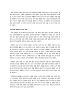 [입학사정관제]입학사정관제의 개념 및 추진 배경과 현황 & 입학사정관제의 장단점 및 사교육시장에 미치는 영향, 해결 과제 고찰-8