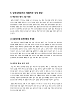 [입학사정관제]입학사정관제의 개념 및 추진 배경과 현황 & 입학사정관제의 장단점 및 사교육시장에 미치는 영향, 해결 과제 고찰-11