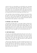 [입학사정관제]입학사정관제의 개념 및 추진 배경과 현황 & 입학사정관제의 장단점 및 사교육시장에 미치는 영향, 해결 과제 고찰-12