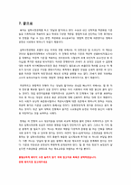 [입학사정관제]입학사정관제의 개념 및 추진 배경과 현황 & 입학사정관제의 장단점 및 사교육시장에 미치는 영향, 해결 과제 고찰-13