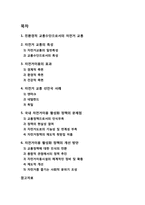 자전거 이용의 문제점 및 활성화 방안, 자전거 이용의 필요성과 효과 및 선진국의 자전거이용 사례, 환경친화적 교통수단 자전거의 모든 것-1