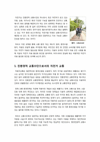 자전거 이용의 문제점 및 활성화 방안, 자전거 이용의 필요성과 효과 및 선진국의 자전거이용 사례, 환경친화적 교통수단 자전거의 모든 것-2