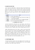 자전거 이용의 문제점 및 활성화 방안, 자전거 이용의 필요성과 효과 및 선진국의 자전거이용 사례, 환경친화적 교통수단 자전거의 모든 것-4