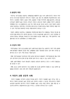 자전거 이용의 문제점 및 활성화 방안, 자전거 이용의 필요성과 효과 및 선진국의 자전거이용 사례, 환경친화적 교통수단 자전거의 모든 것-6