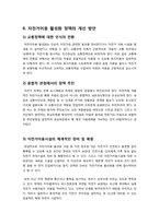 자전거 이용의 문제점 및 활성화 방안, 자전거 이용의 필요성과 효과 및 선진국의 자전거이용 사례, 환경친화적 교통수단 자전거의 모든 것-12