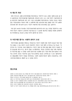 자전거 이용의 문제점 및 활성화 방안, 자전거 이용의 필요성과 효과 및 선진국의 자전거이용 사례, 환경친화적 교통수단 자전거의 모든 것-13