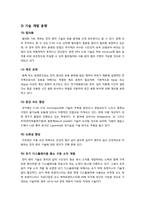 전자종이(e-paper)의 개념 이해(정의, 특징, 장점, 우수성, 필요성 등), 전자종이 주요 기술 소개와 개발 동향 및 시장 전망 분석-5