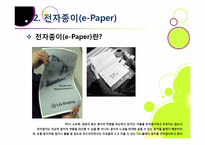 `제2의 종이혁명`으로 불리고 있는 전자종이(e-paper)의 모든 것(전자종이의 개념 및 특징, 장단점, 필요성, 활용, 산업 전망 등)-8