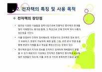 종이책의 한계와 환경적 문제점을 해결하고 다양한 활용이 기대되는 전자책 산업의 모든 것(전자책의 장점, 특징, 효과, 전망 등)-9