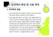 종이책의 한계와 환경적 문제점을 해결하고 다양한 활용이 기대되는 전자책 산업의 모든 것(전자책의 장점, 특징, 효과, 전망 등)-10