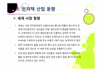 종이책의 한계와 환경적 문제점을 해결하고 다양한 활용이 기대되는 전자책 산업의 모든 것(전자책의 장점, 특징, 효과, 전망 등)-14