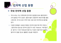 종이책의 한계와 환경적 문제점을 해결하고 다양한 활용이 기대되는 전자책 산업의 모든 것(전자책의 장점, 특징, 효과, 전망 등)-18