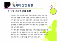 종이책의 한계와 환경적 문제점을 해결하고 다양한 활용이 기대되는 전자책 산업의 모든 것(전자책의 장점, 특징, 효과, 전망 등)-19