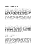 코펜하겐 유엔기후변화협약 회의의 모든 것 -회의 개요, 저개발국가에 대한 지원 방안, 온실가스 감축방안 합의안 및 우리나라의 역할 및 비젼-3