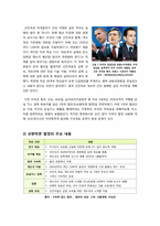 코펜하겐 유엔기후변화협약 회의의 모든 것 -회의 개요, 저개발국가에 대한 지원 방안, 온실가스 감축방안 합의안 및 우리나라의 역할 및 비젼-5